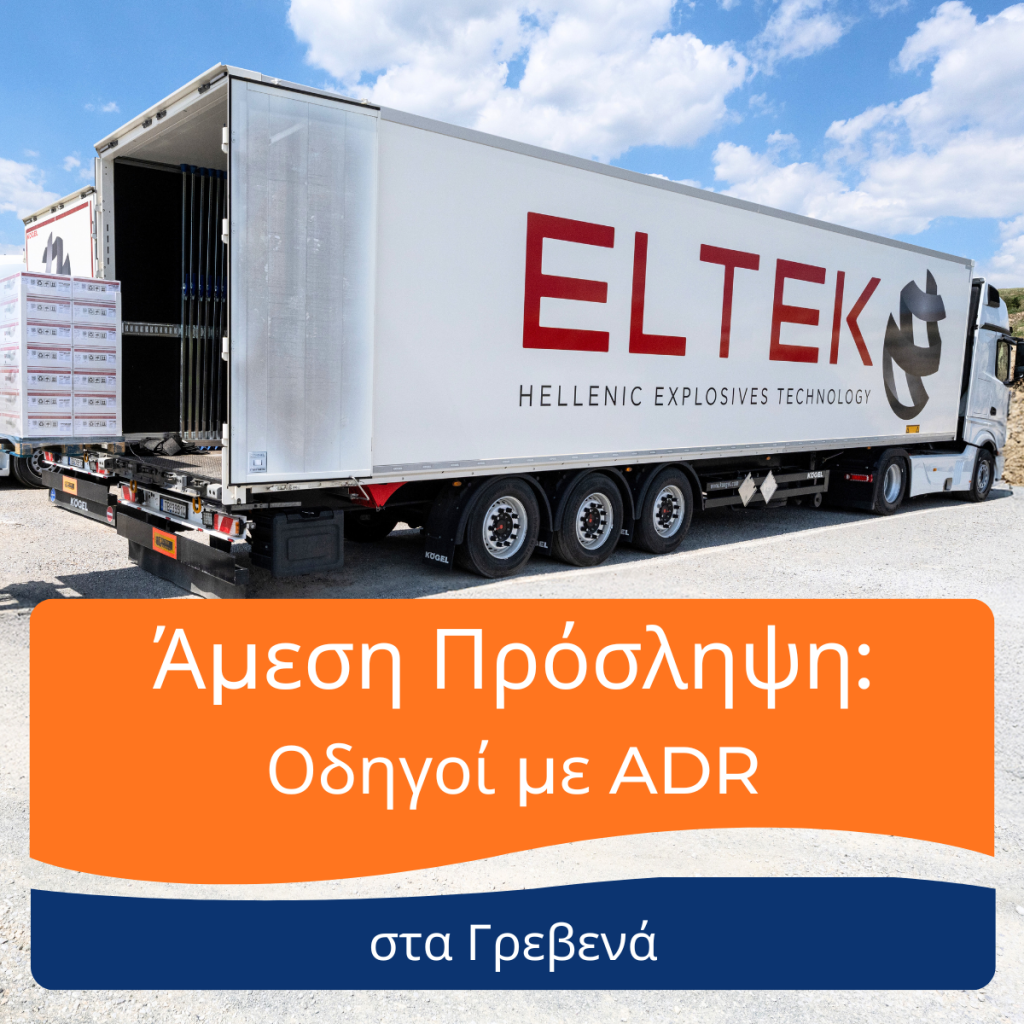Άμεση Ανάγκη: Οδηγοί με ADR!