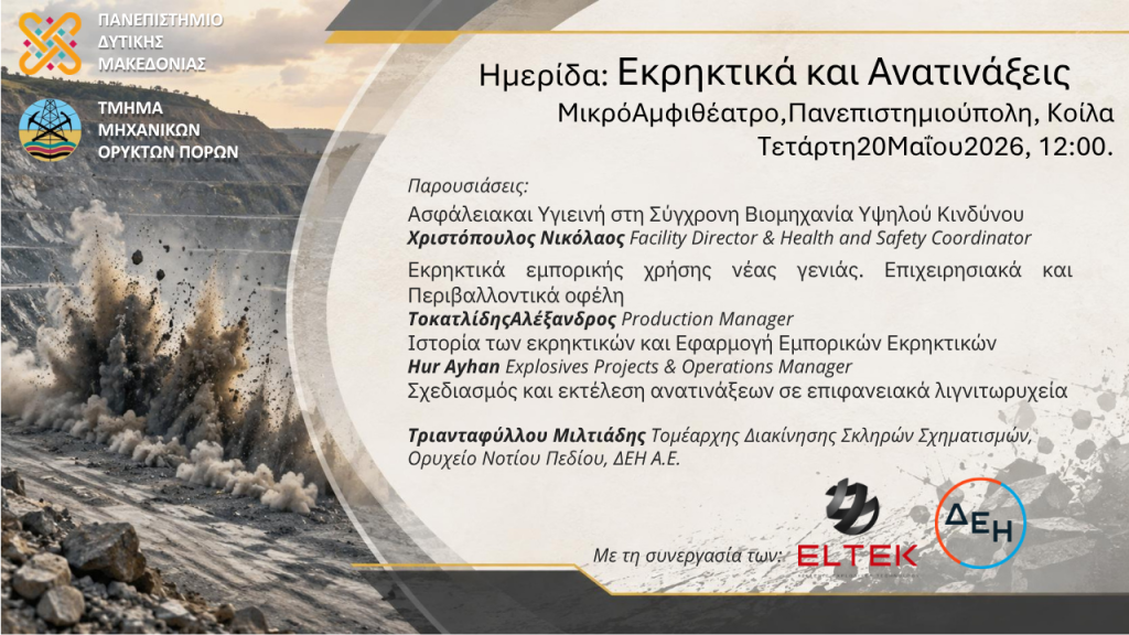 «Εκρηκτικά και Ανατινάξεις»: Η ΕΛΤΕΚ στην Ημερίδα του Πανεπιστημίου Δυτικής Μακεδονίας