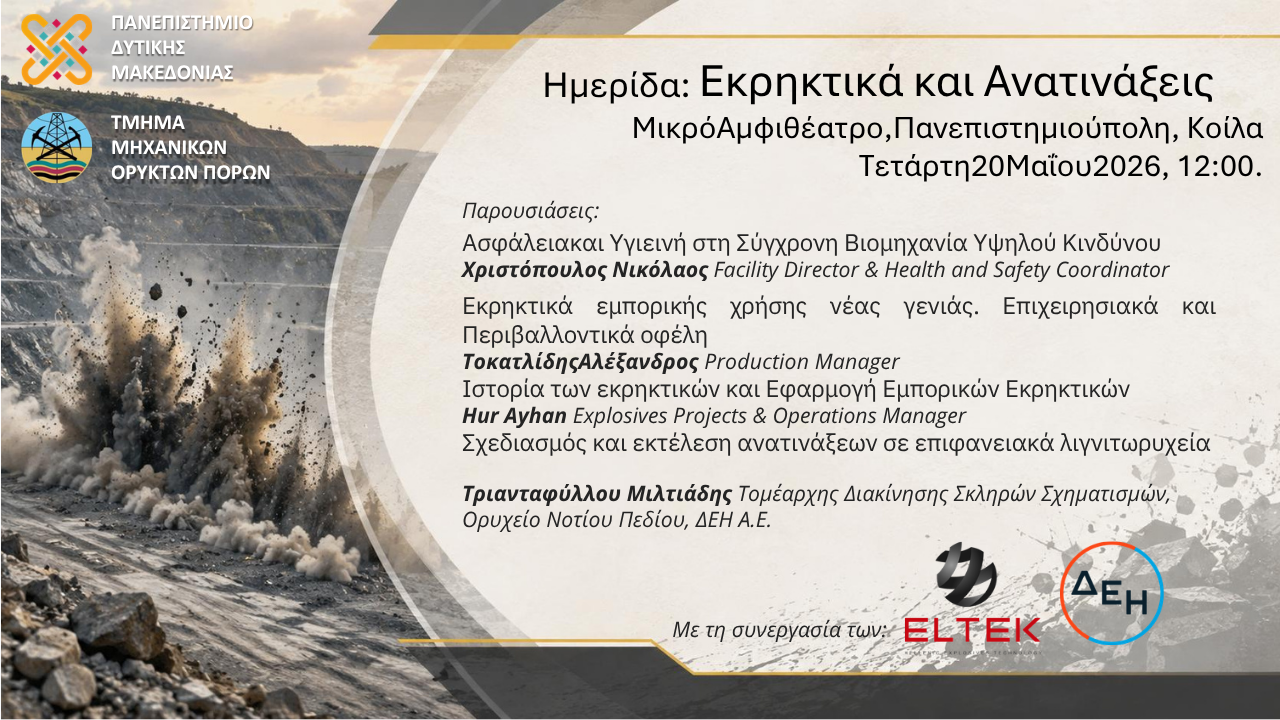 «Εκρηκτικά και Ανατινάξεις»: Η ΕΛΤΕΚ στην Ημερίδα του Πανεπιστημίου Δυτικής Μακεδονίας